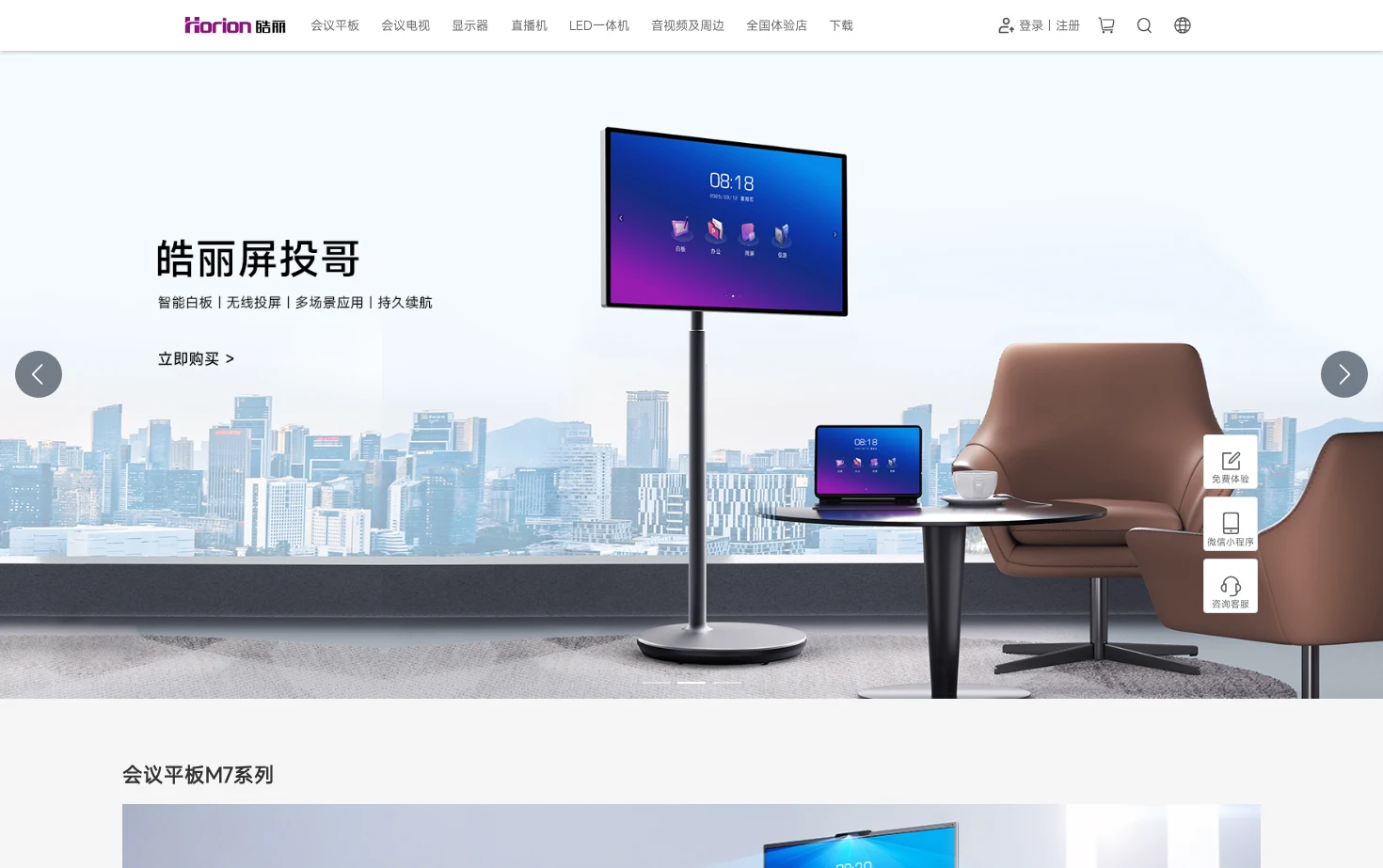 HORION 页面快照